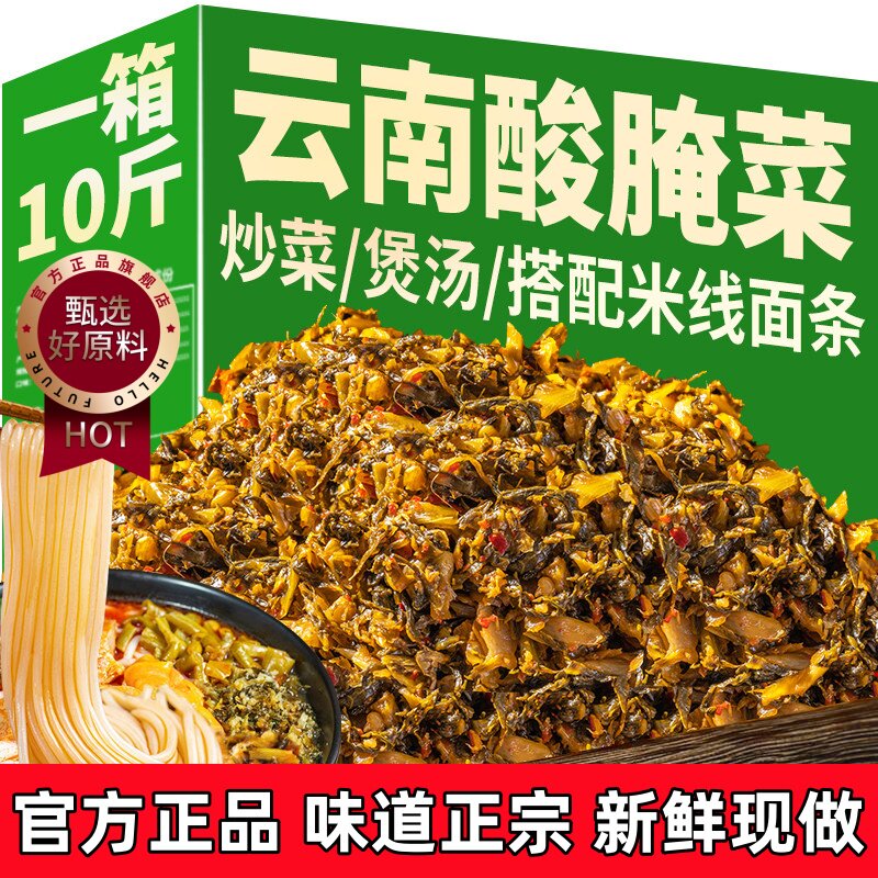 酸菜云南小锅米线专用调料酱料酸菜鱼咸菜特产腌菜正宗官方旗舰店