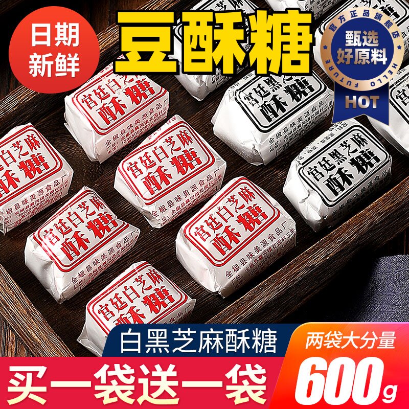 宁波豆酥糖麻酥糖老字号纯手工老式特产黄豆粉黑芝麻麦芽糖糕点心