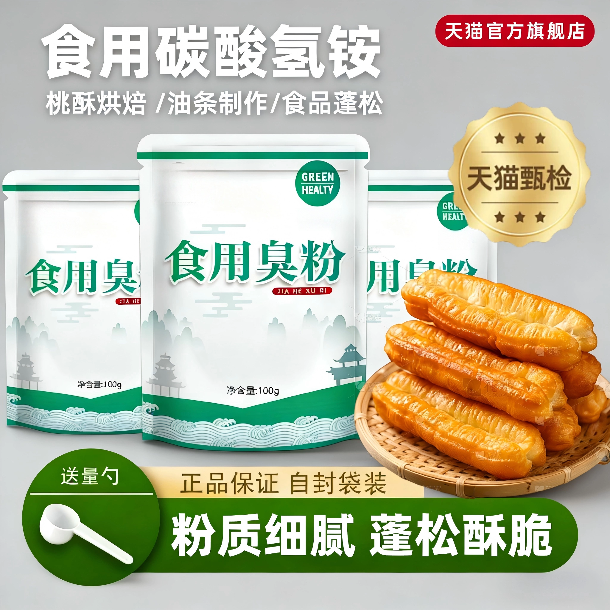 食用臭粉烘焙碳酸氢铵食品添加剂官方旗舰店桃酥膨松剂小包装起泡