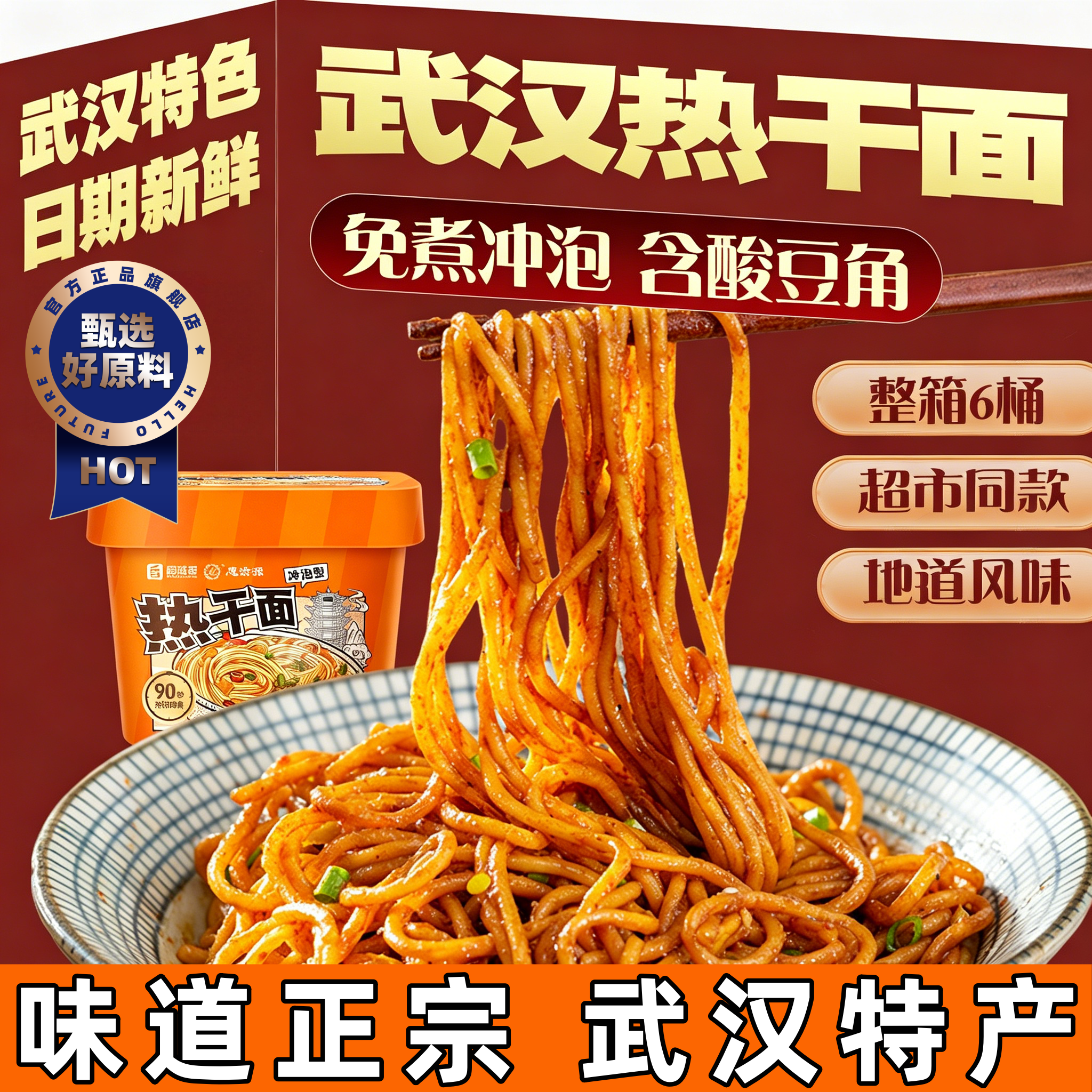 正宗武汉热干面官方旗舰店免煮冲泡桶装特产麻酱拌面大汉口老字号