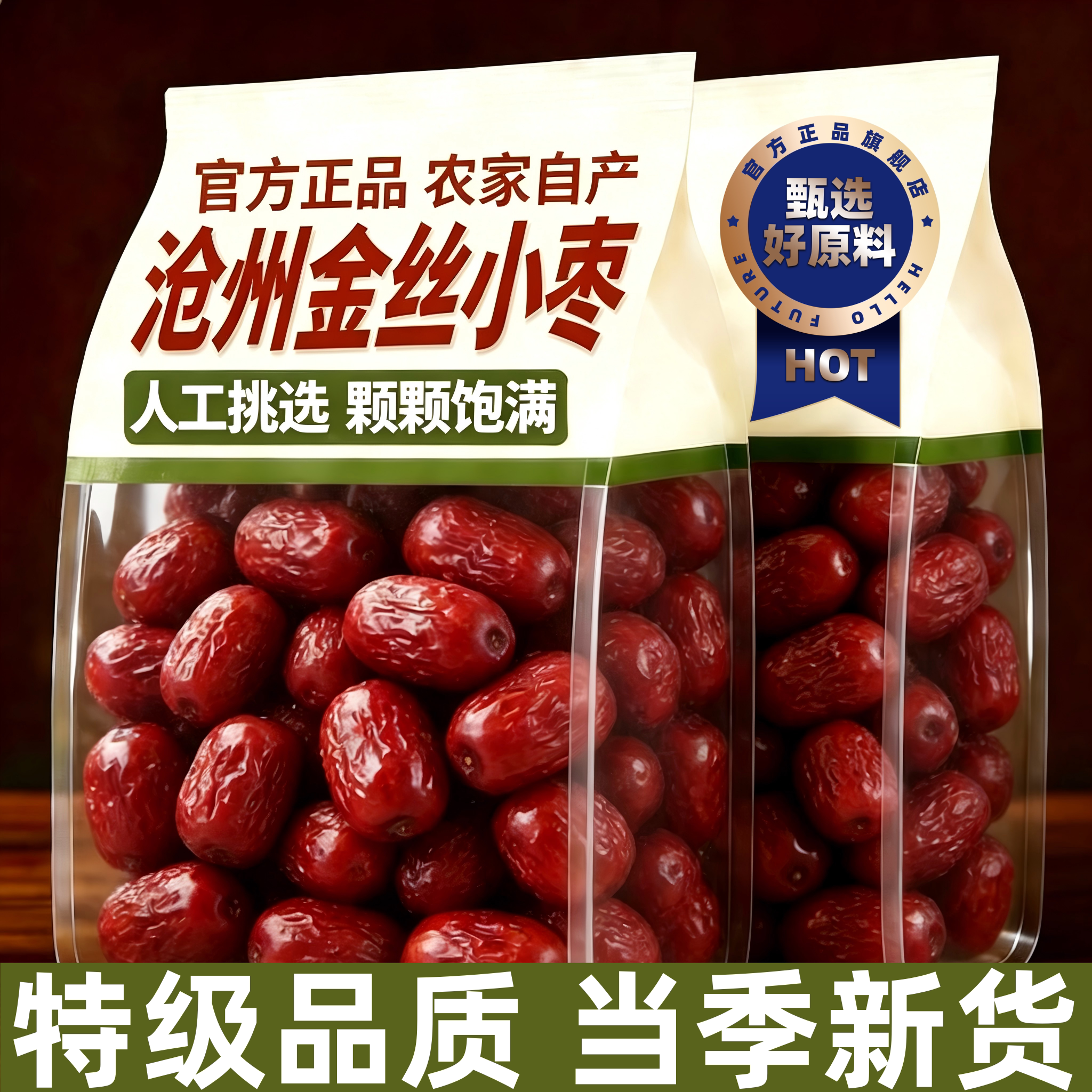 沧州金丝小枣官方旗舰店无核红枣干新货河北特产干货正宗农家自产