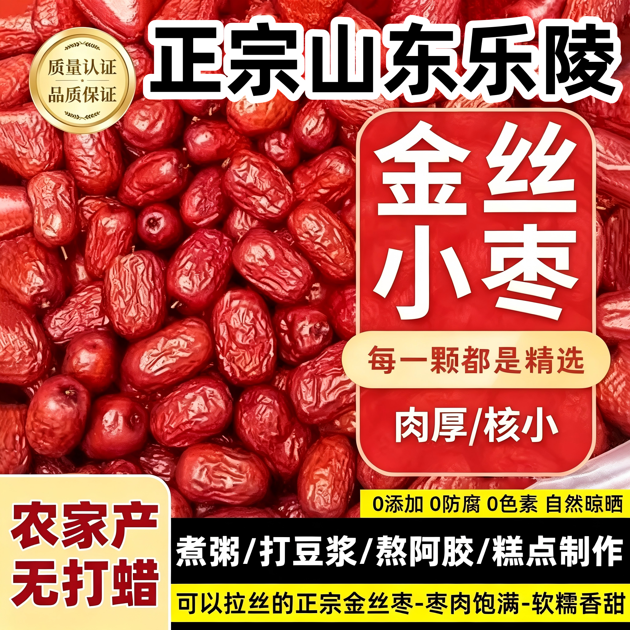 山东乐陵金丝小枣红枣官方旗舰店老字号正品无核去核干红枣干农家