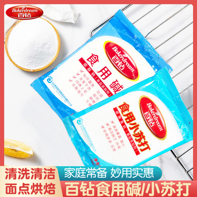 食用小苏打食用碱家用清洁去油污洗水果碳酸氢钠烘焙家用商用原料