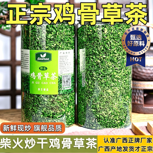 广西玉林野生鸡骨草茶叶护肝茶