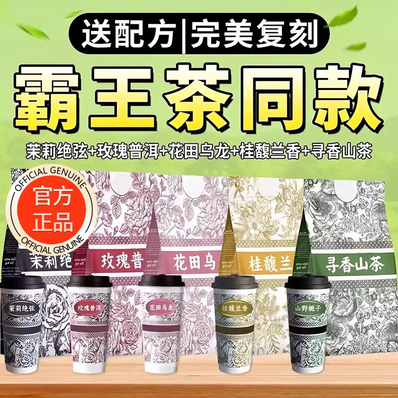 霸王同款茶姬伯牙绝弦茶包桂馥兰香茉莉雪芽乌龙玫瑰花茶普洱绿茶