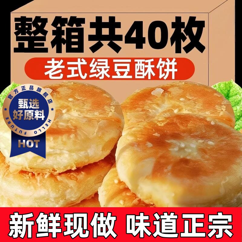 潮汕绿豆饼正宗广东特产咸酥饼早餐老式糕点板栗饼独立包装旗舰店