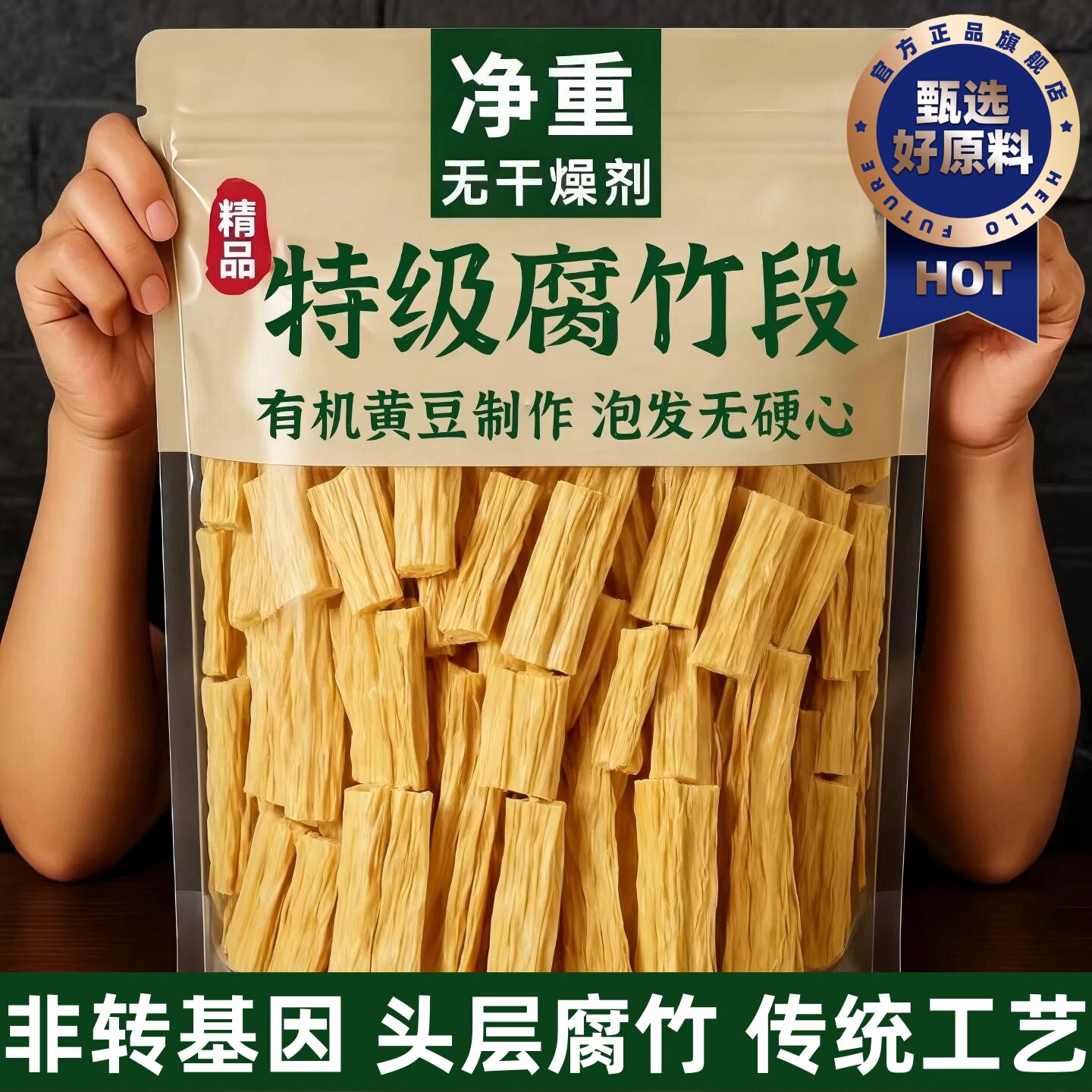 腐竹干干货纯正特级0添加官方旗舰店优质头层手工豆腐皮商用批发