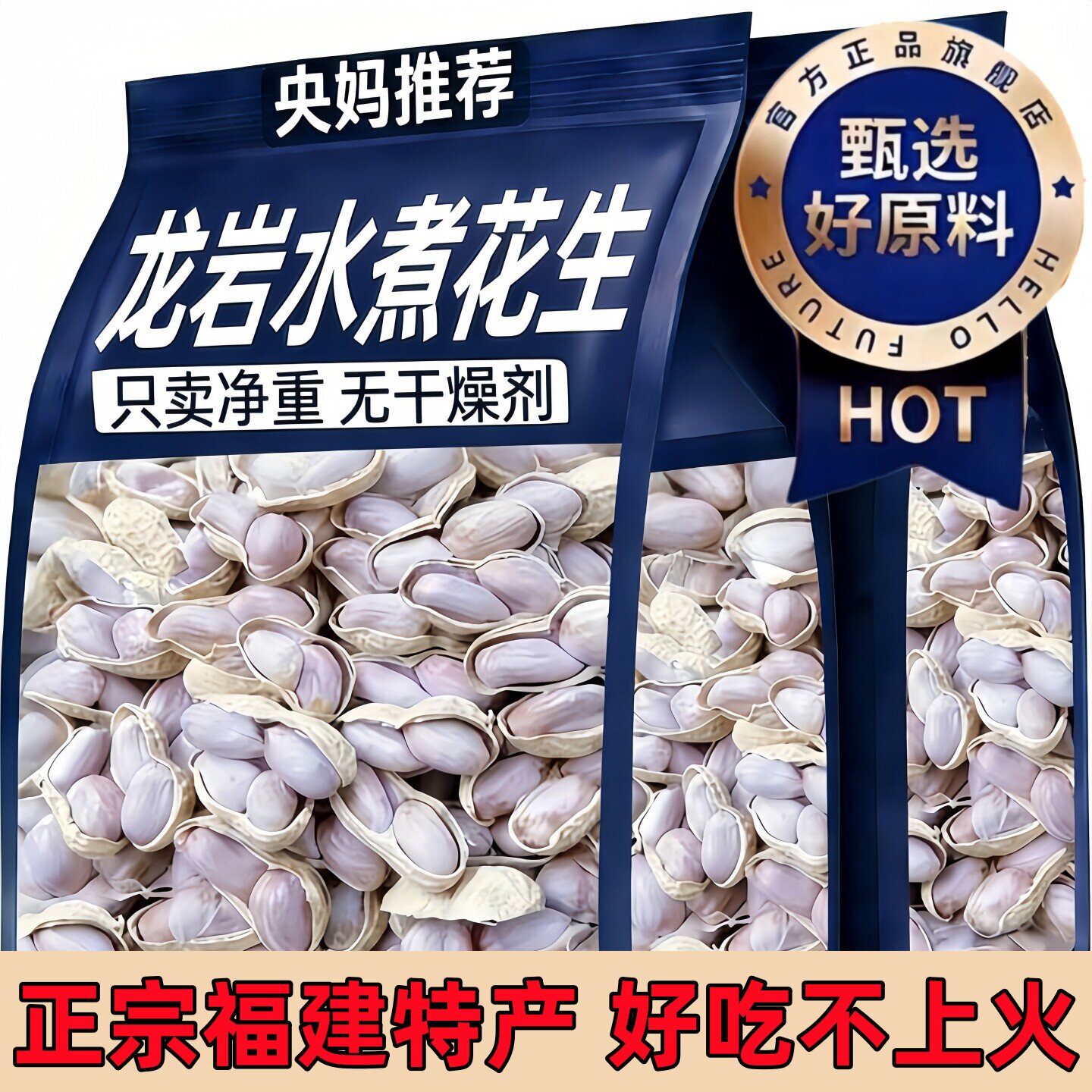 正宗龙岩水煮花生官方旗舰店福建湿烤晒干蒜香味原味新货咸干花生