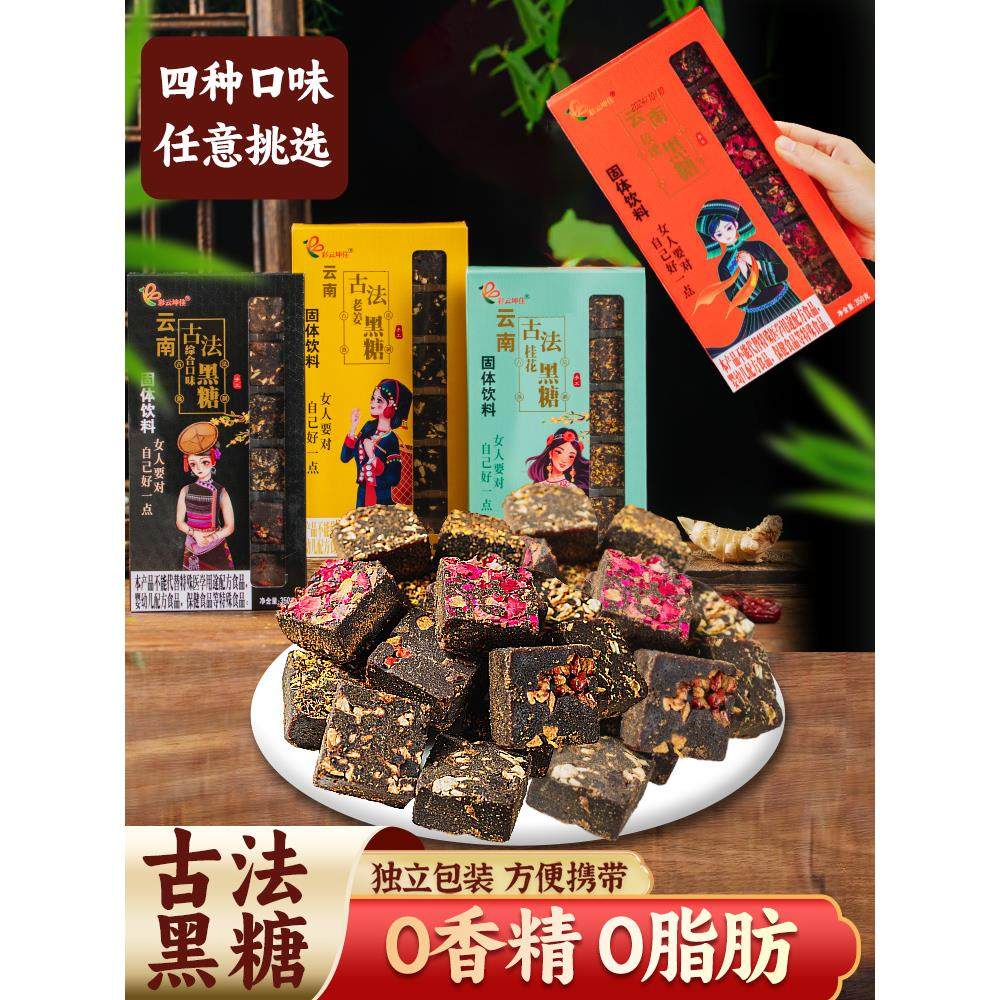 黑糖古法云南纯手工甘蔗红糖玫瑰手工黑糖老姜红糖泡水冲饮送礼盒