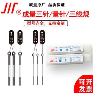 川牌成量三针0级1级高精密量针螺纹测针0.443 正品 4.440三线规3针