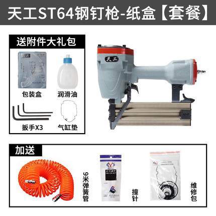 天工气钉枪气动码钉钢钉射钉f30t50直钉枪装修木工工具排钉气钉抢