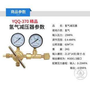 370全铜氧氢气空气减压阀 氮气高压调压减压器上海角欣YQD 压力表