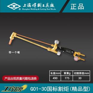工字牌 手工丙烷割炬氣焊氧氣乙炔火焰割槍嘴30 30射吸式 G01