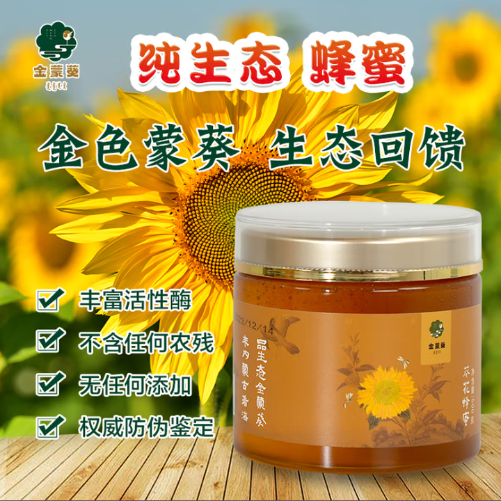 金蒙葵内蒙古特产纯生态葵花蜜