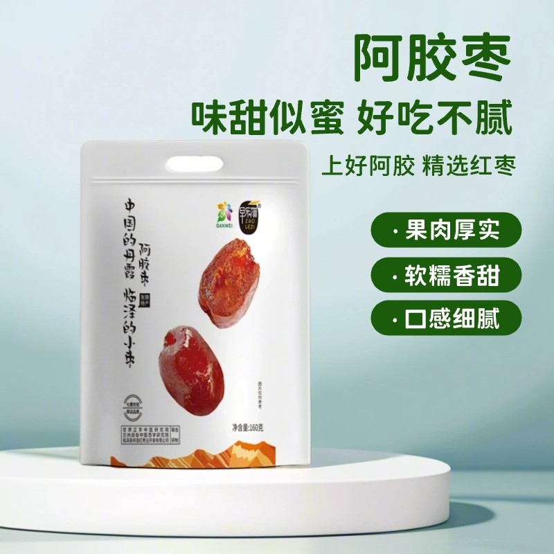 早乐滋临泽阿胶枣2袋200g张掖特产干果蜜饯健康休闲零食下午茶