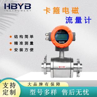 厂家定制牛奶药品蜂蜜液体一体型不锈钢304卡箍电磁流量计EMF流量