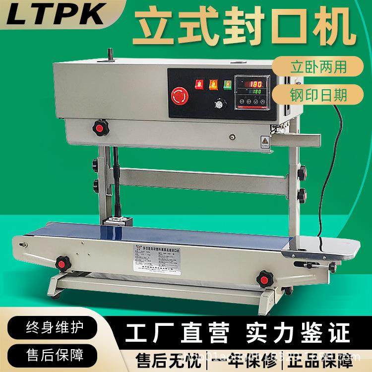 全自动FR-900立式封口机商用液体铝箔袋薄膜纸袋连续多功能包装机,清洗/食品/商业设备,其他食品加工设备,淘宝优惠券,粉丝福利购,淘宝优惠卷