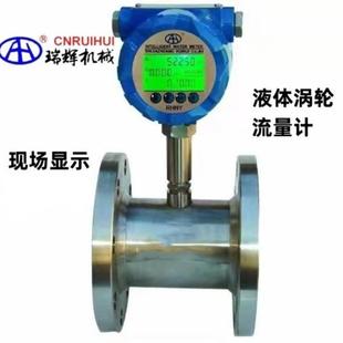 牌全不锈钢液体流量计DN25