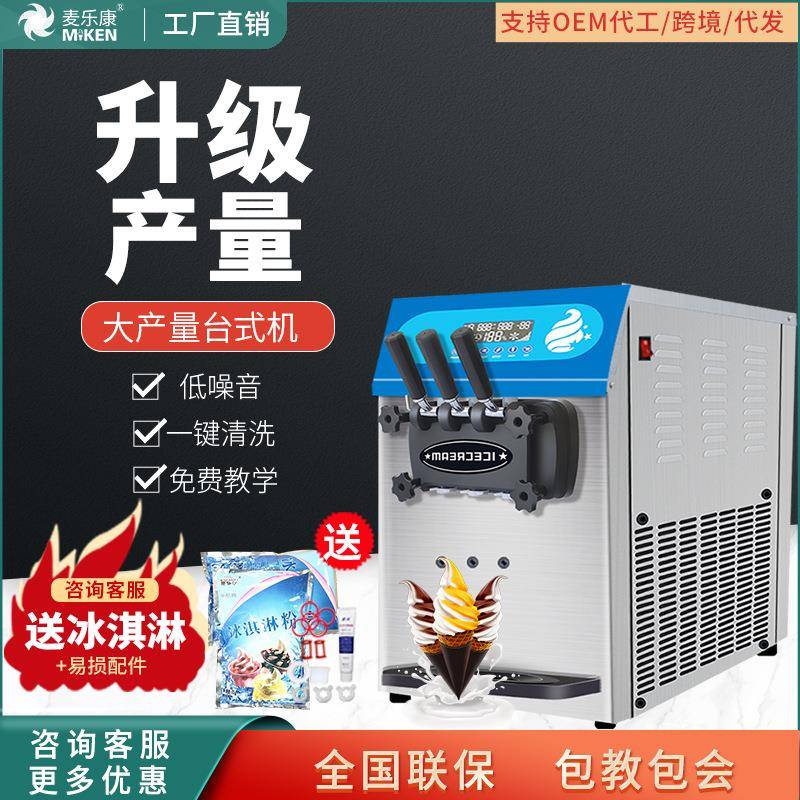 麦康商用冰激凌机雪糕机全自动软质圣代甜筒机台式冰淇淋机器