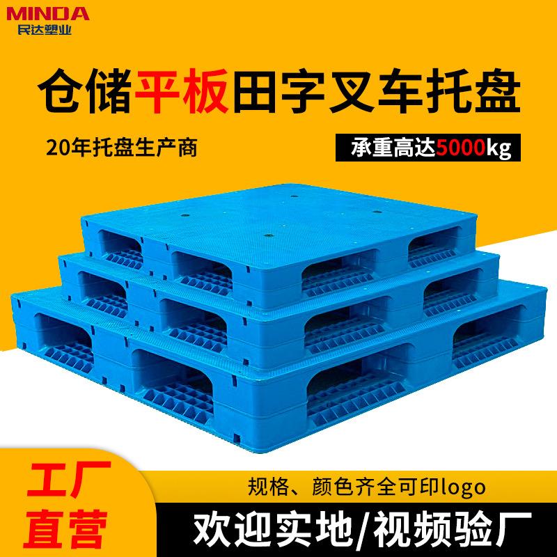 堆码货架型平板田字塑料托盘叉车仓库防潮栈板地台垫仓托工业运输