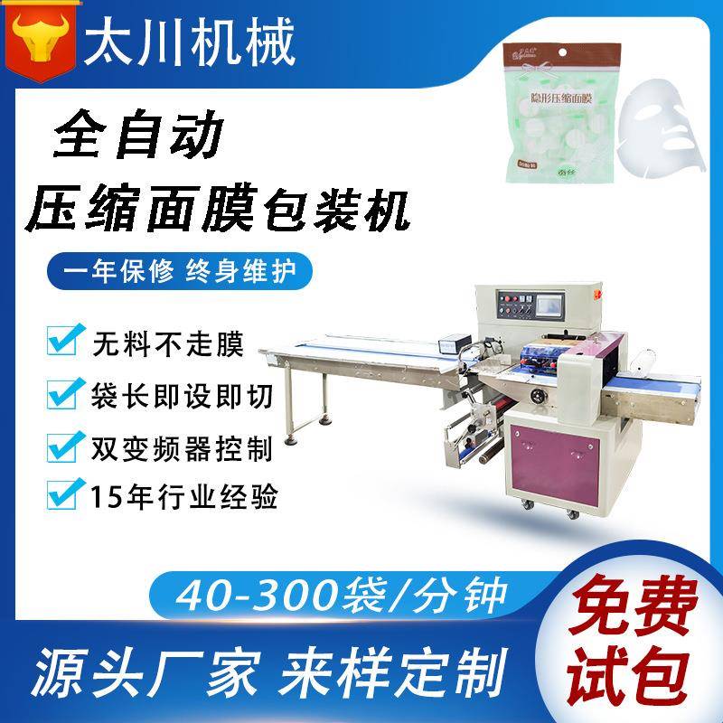 压缩面膜理料线包装机面膜纸装袋机无纺布吸水面膜粒枕式包装机