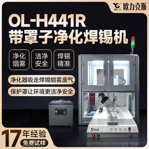 带罩子净化焊锡机净化烟雾洁净安全焊锡机源头工厂自研精准焊锡机