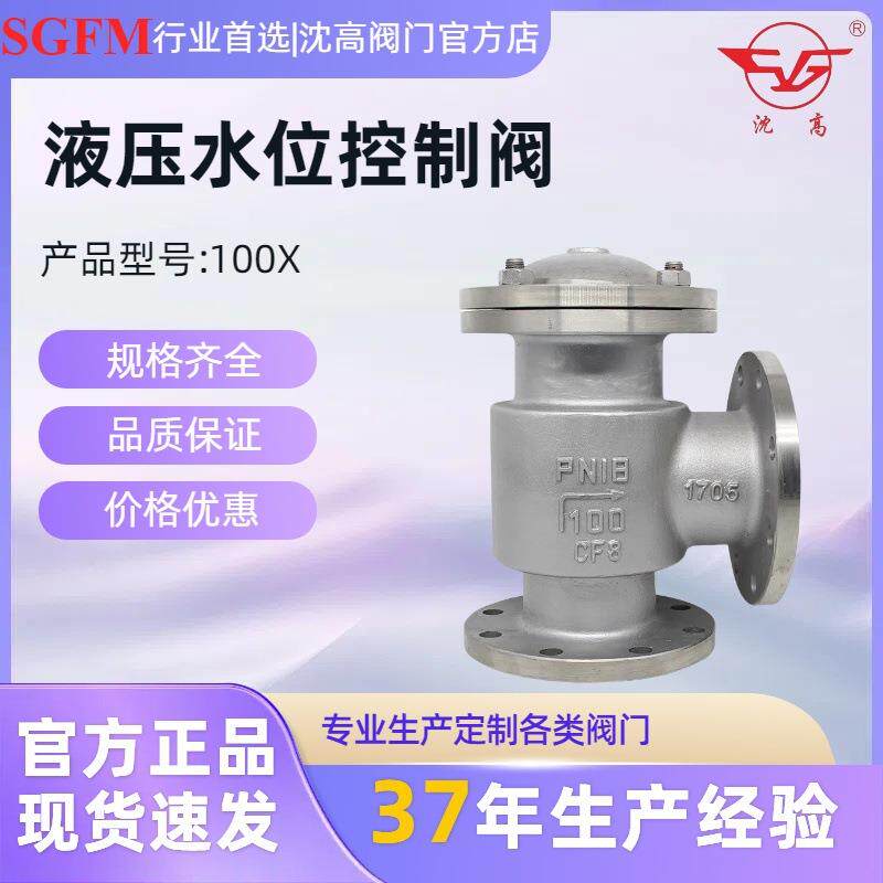 100X-16P不锈钢角式液压水位控制阀水箱补水开关304阀遥控阀取水