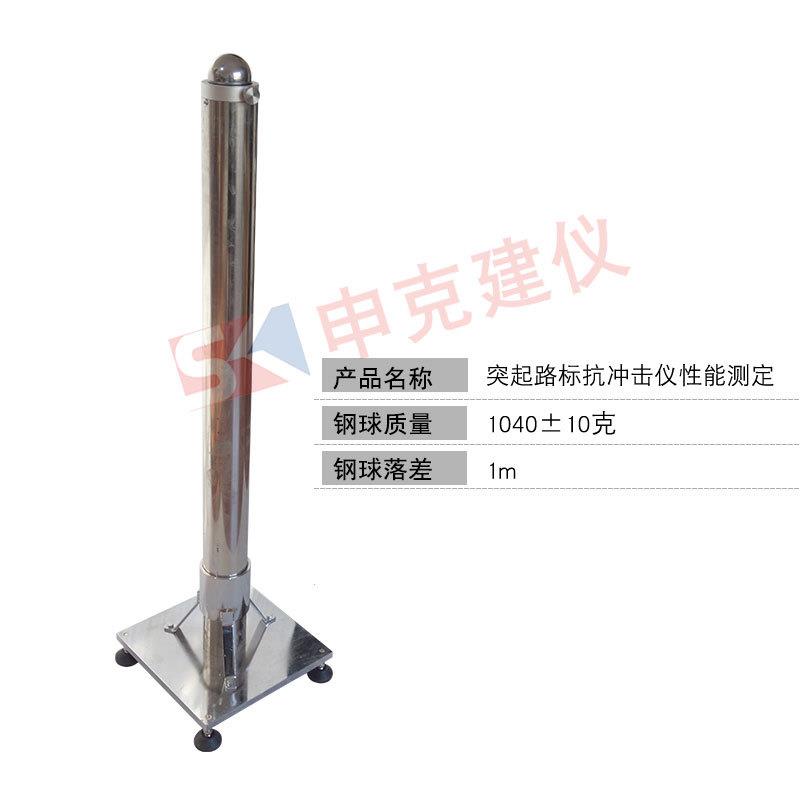 突起路标抗冲击性能测定仪STT-930型突起路标抗冲击性能装置