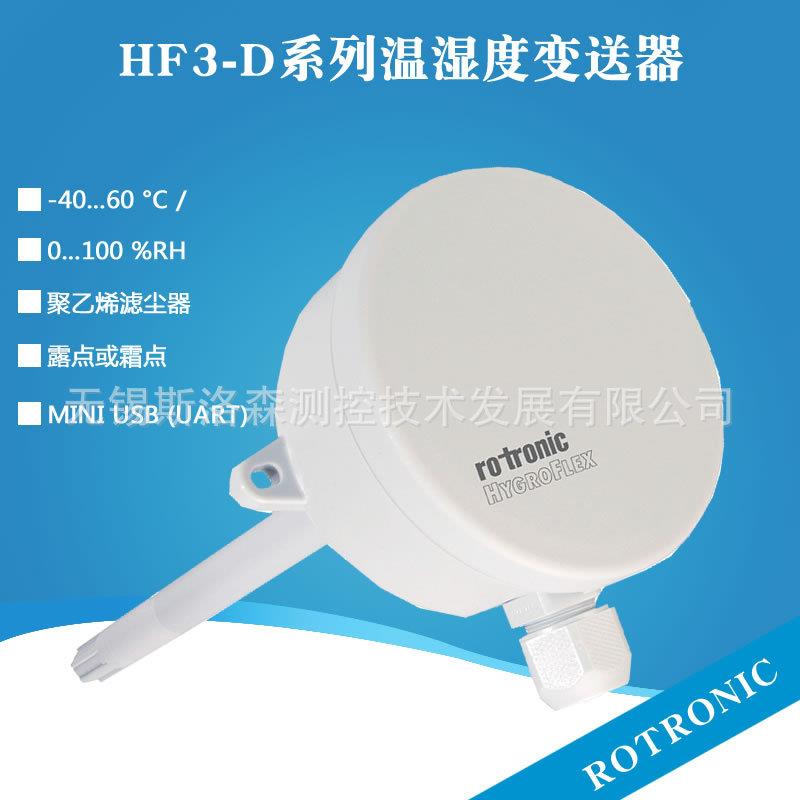 HF320-D系列温湿度变送器rotronic管道式温湿度变送器