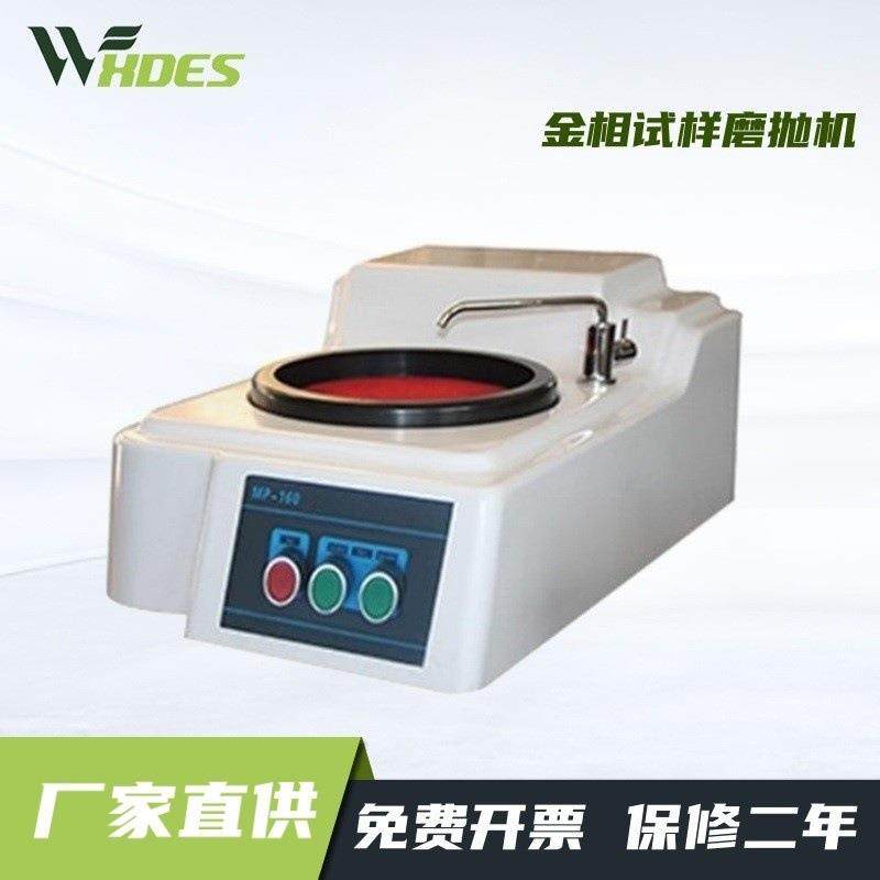 单盘金相试样磨抛机MP-160研预抛一体机两定速制样机,工业油品/胶粘/化学/实验室用品,其他实验室设备,淘宝优惠券,粉丝福利购,淘宝优惠卷