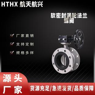 16P厂家直销 航天航兴304不锈钢软密封涡轮法兰蝶阀D341X