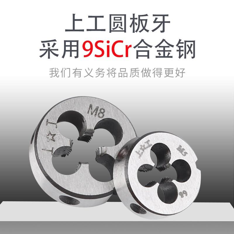 j85元20mm16丝锥2公制6螺纹3板牙板牙圆板牙84121410g3