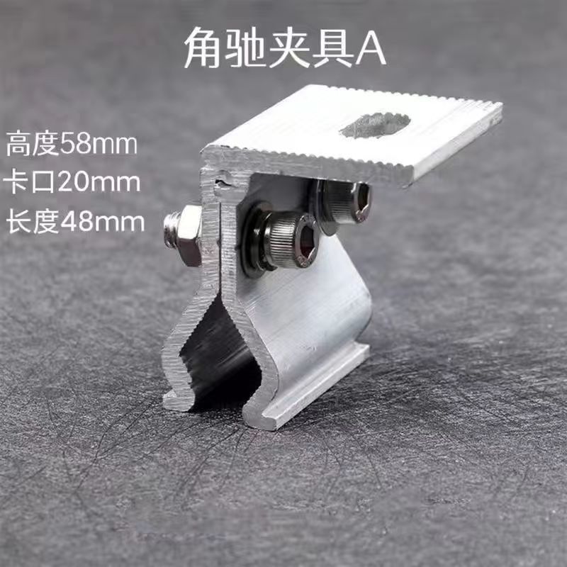 光伏配件 角驰夹具 彩钢瓦夹具 光伏夹具 铝合金夹具 太阳能配件