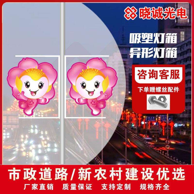 路灯杆LED吸塑发光灯箱广告牌塑料卡通水果动植物造型吸塑中国结