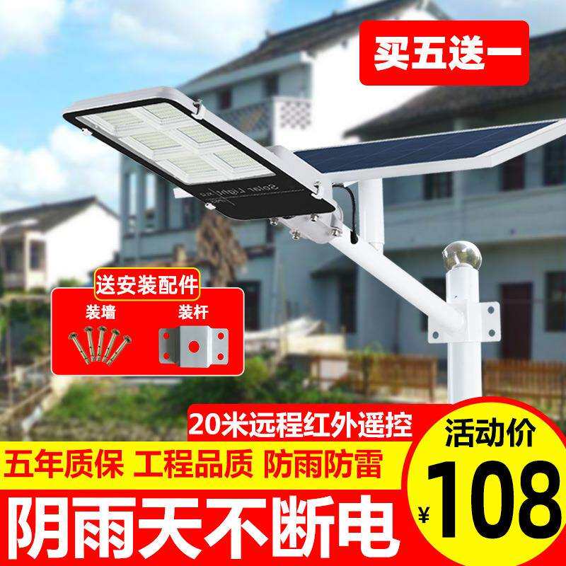 太阳能灯户外路灯庭院灯家用照明大功率投光灯防水超亮led感应灯