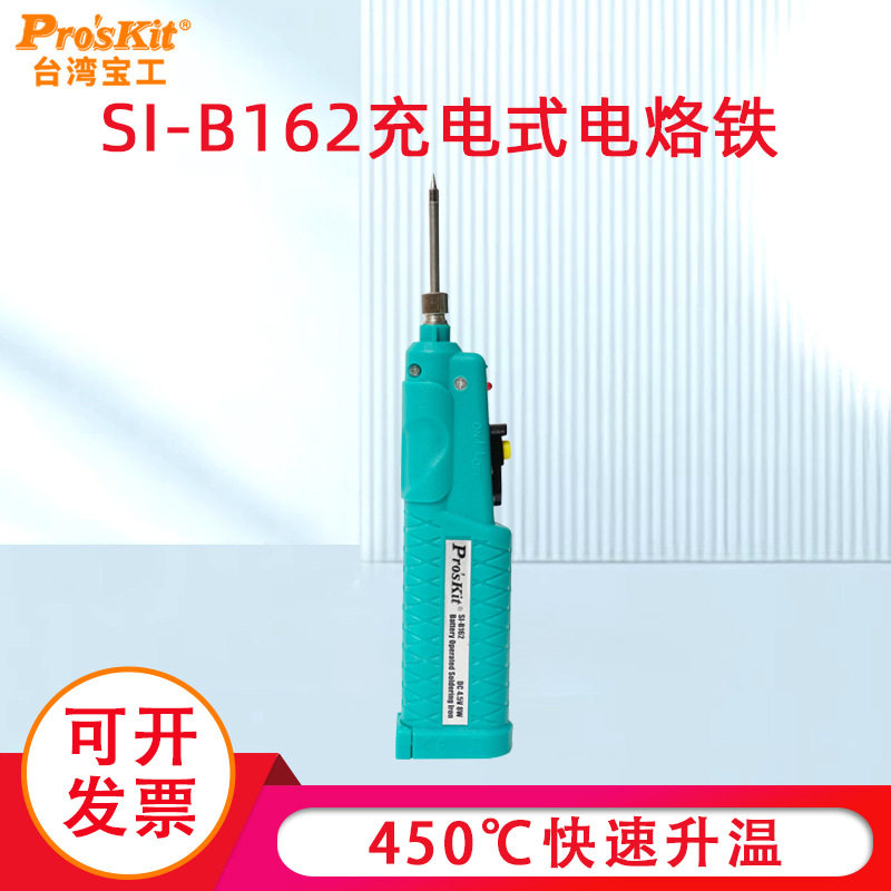 宝工无线充电便携电烙铁