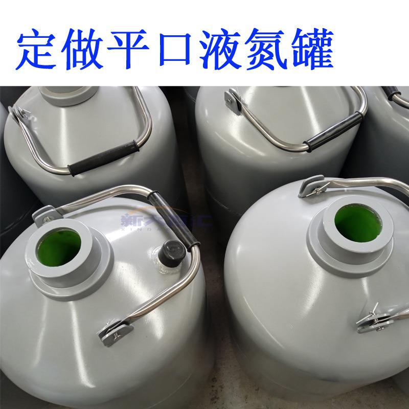 平口液氮罐10L 无槽蒸发小省液氮容器 干冰保温桶储存运输瓶