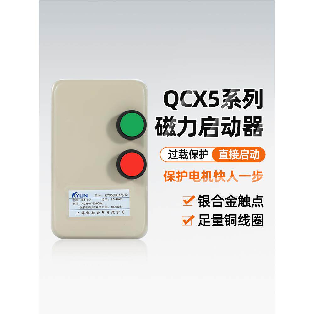 磁力启动器380V三相风机水泵控制起动开关电机过载过流过热保护器