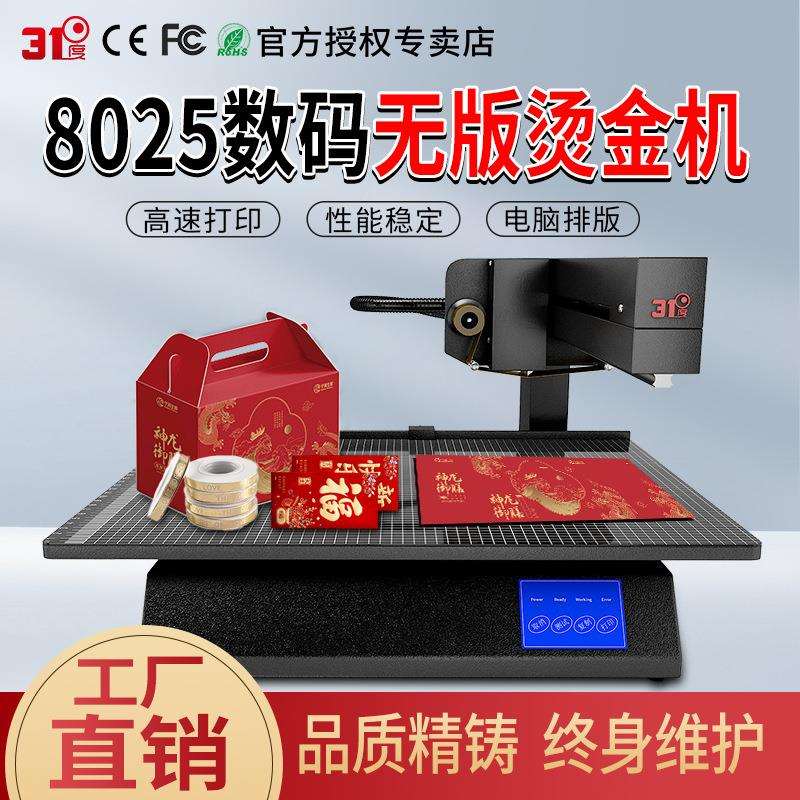 31度无版烫金机名片纸张个性烫字机笔记本名片酒盒热烫印设备厂家