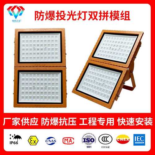 LED方形防爆灯模组拼接灯工业照明200W-600W方形防爆投光灯