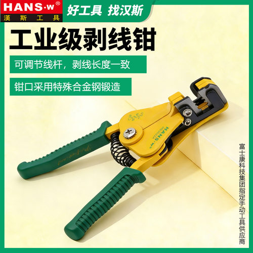 汉斯王工业级自动多功能剥线钳
