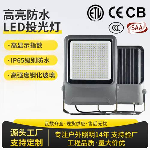 led投光灯户外防水大功率强光亮化工程灯广告招牌厂房照明泛光灯