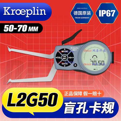 德国KROEPLIN 数显盲孔测量卡规 L2G50 盲孔内径测量千分尺 G2G50
