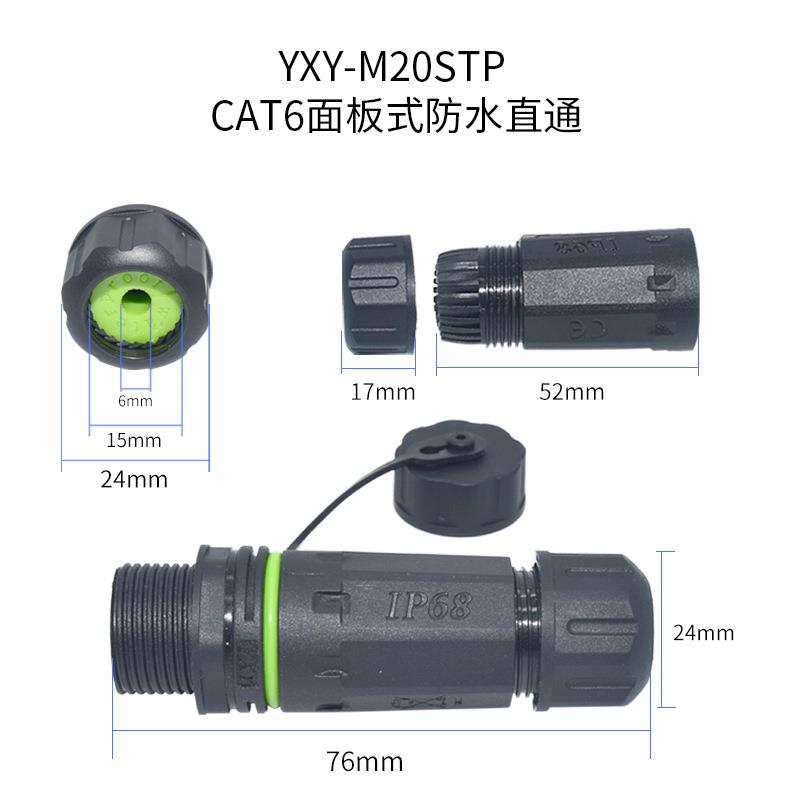 RJ45防水连接器M20IP68防水接头网络端口线对线防水网络直通