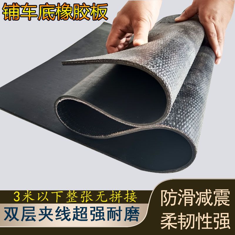 工厂直供加厚夹线橡胶板车厢防震防砸垫地面保护垫机器减少磨损垫