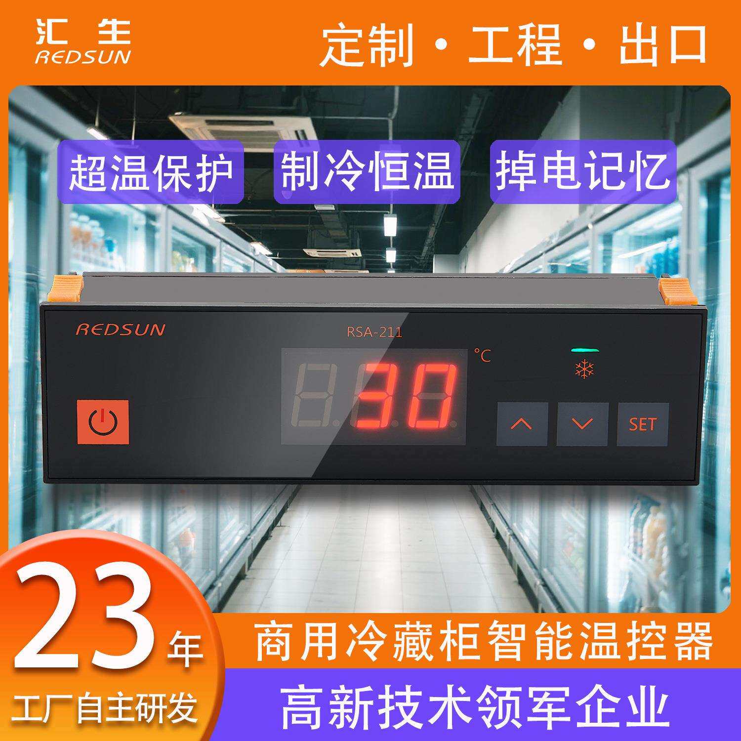 智能温控器冷藏柜保温柜陈列柜展示柜点菜柜蛋糕柜电子数显温控器