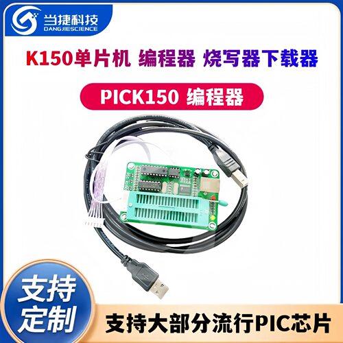PICK150单片机编程烧写下载器