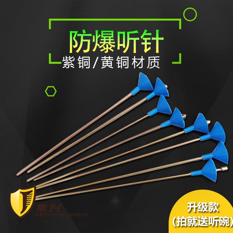 防爆防磁听针防磁听音棒听音杆听露器多种规格铝青铜/铍青铜材
