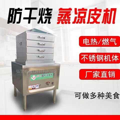 商用全自动防干烧凉皮蒸箱一体机