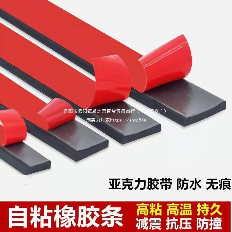 橡胶条自粘玻璃减震压条防滑扁条方形背胶防撞条橡胶垫片板密封条